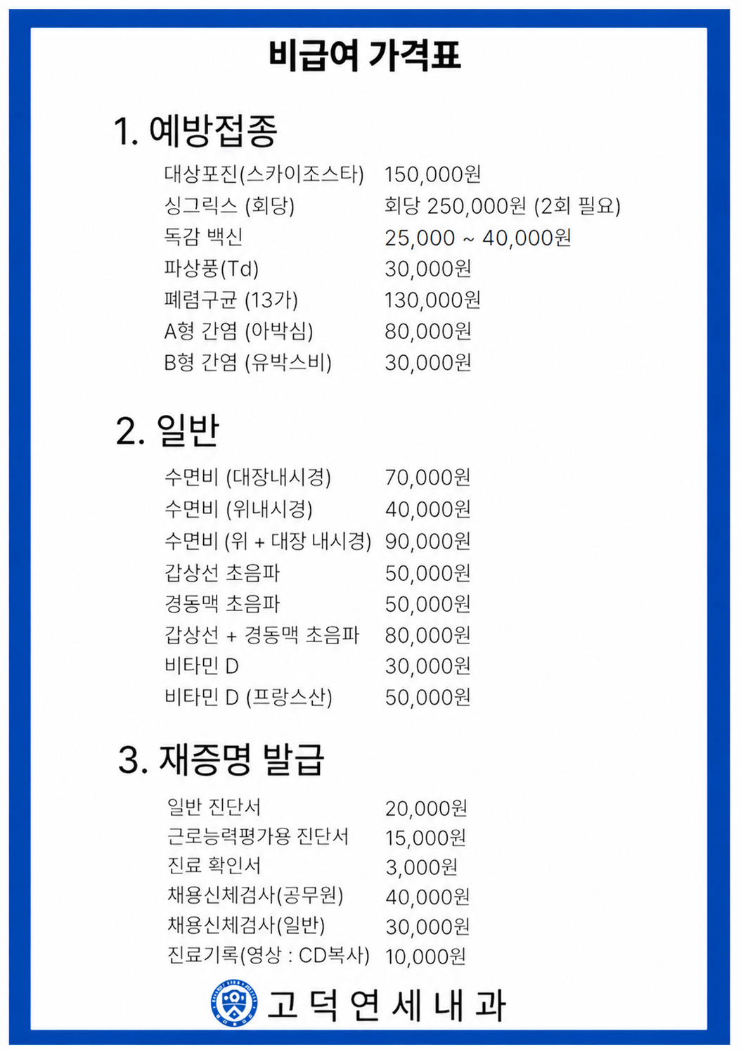 고덕연세내과_2605.png